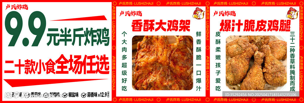 炸鸡美食灯箱设计