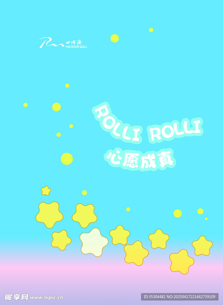 可爱星星主题滚动字幕设计