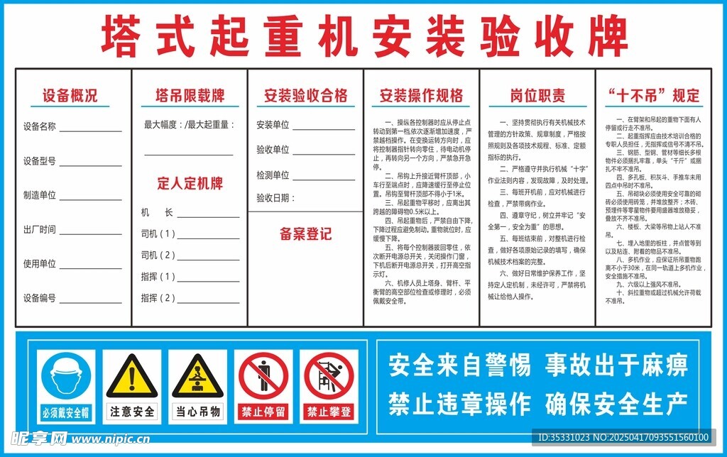 起重机验收牌