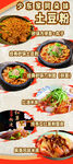 土豆粉   米皮