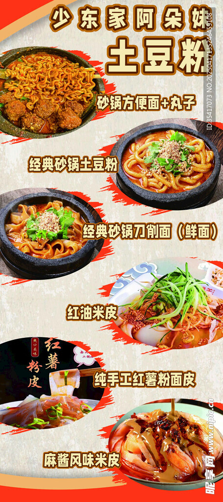 土豆粉   米皮