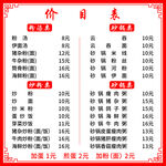 价目表