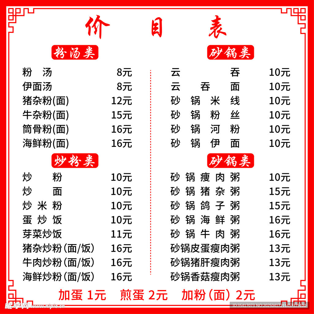 价目表