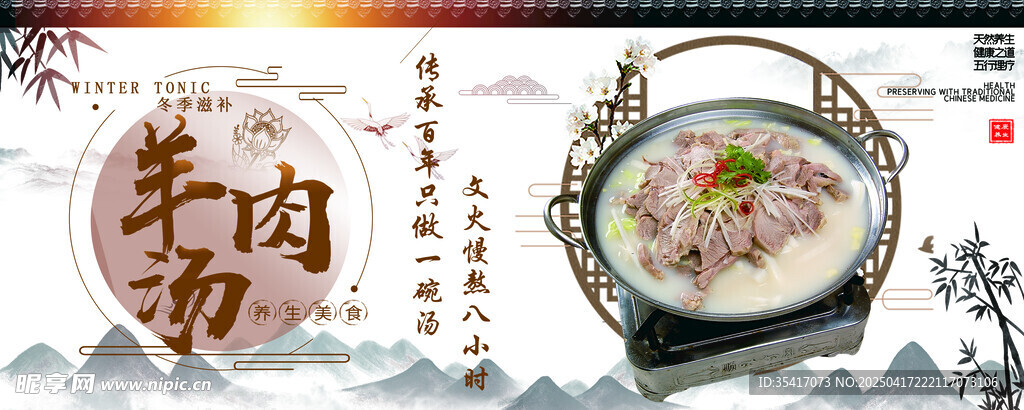 羊肉汤