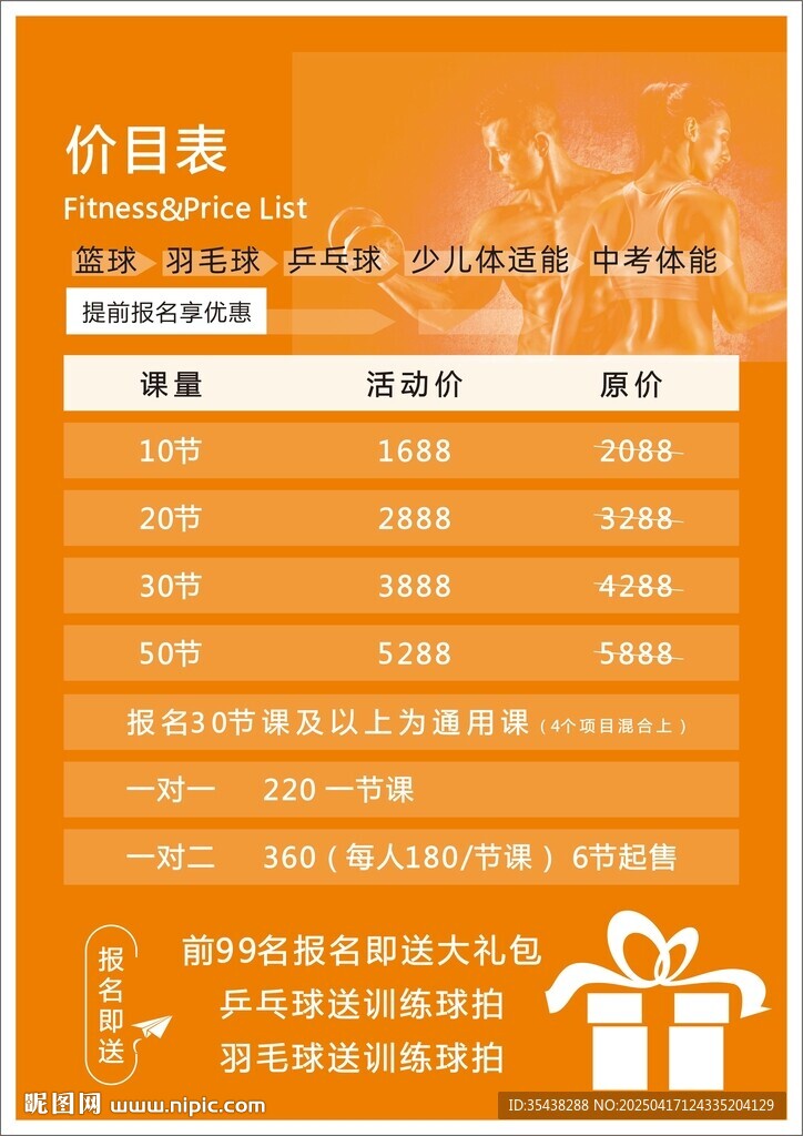健身中心 价目表