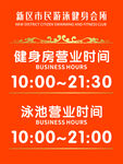 健身房 营业时间