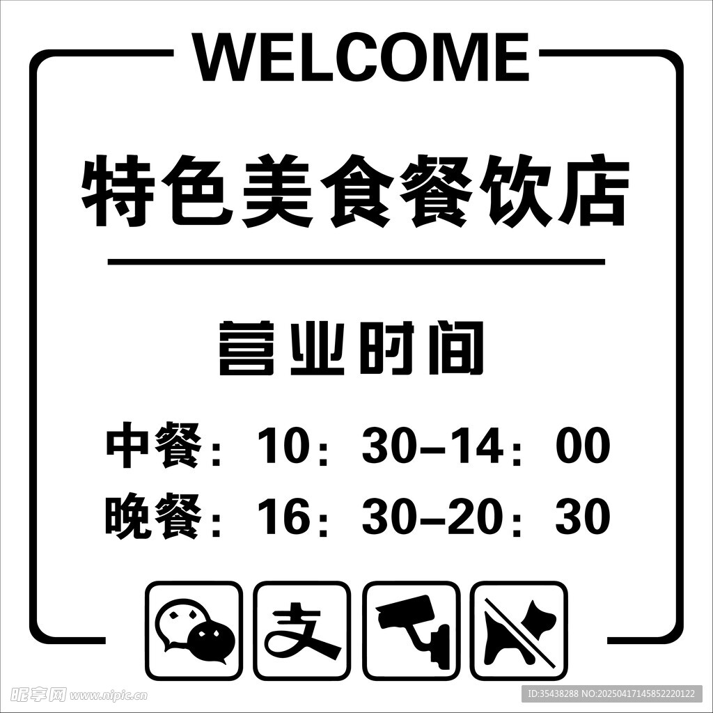 营业时间