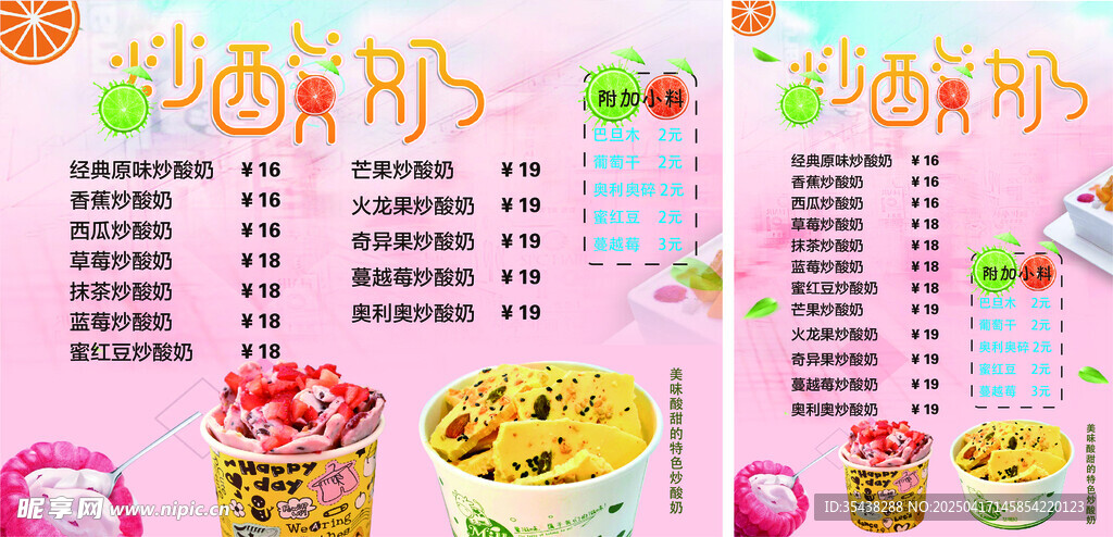 炒酸奶价目表