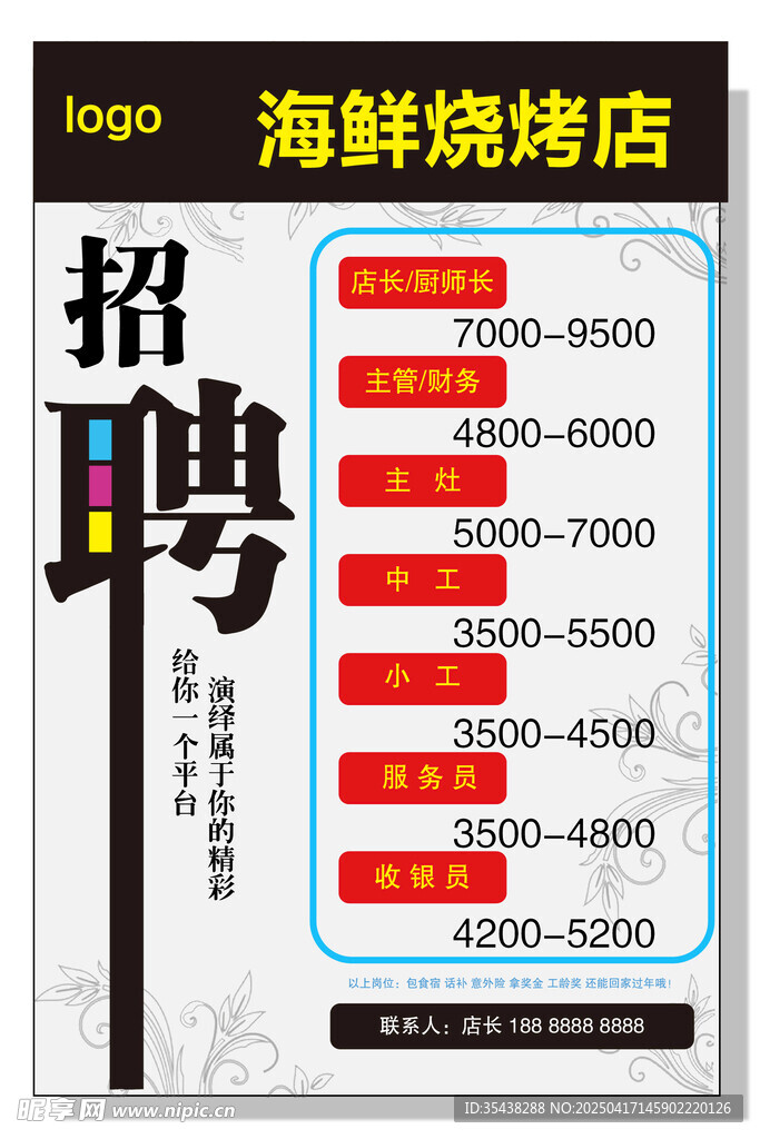 招聘启事