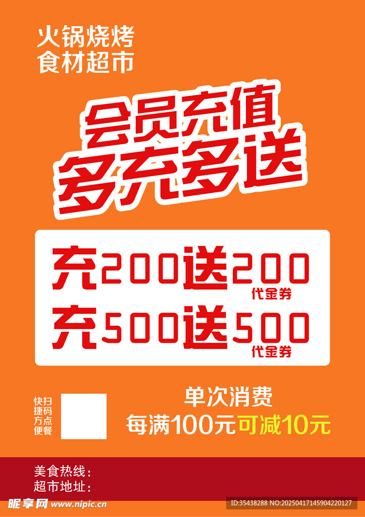 火锅食材店