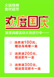 欢度国庆火锅