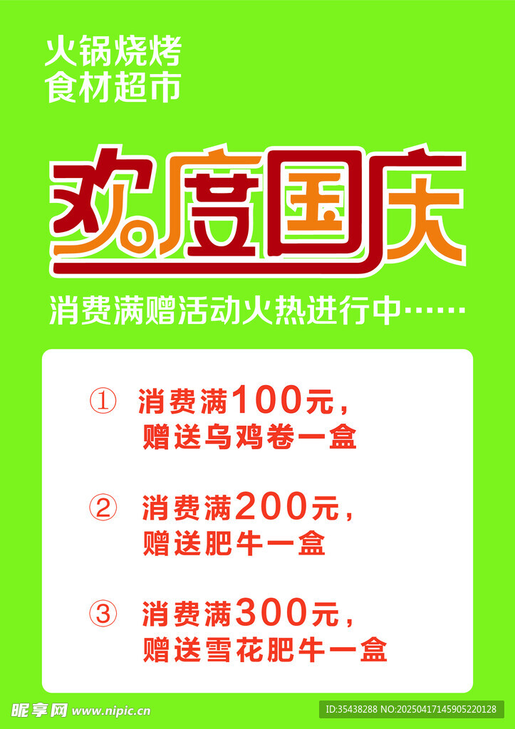 欢度国庆火锅
