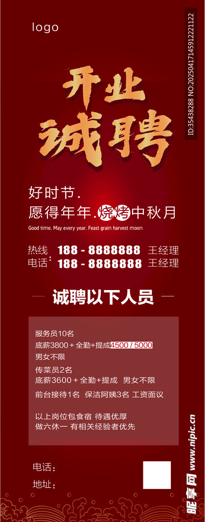 新店开业