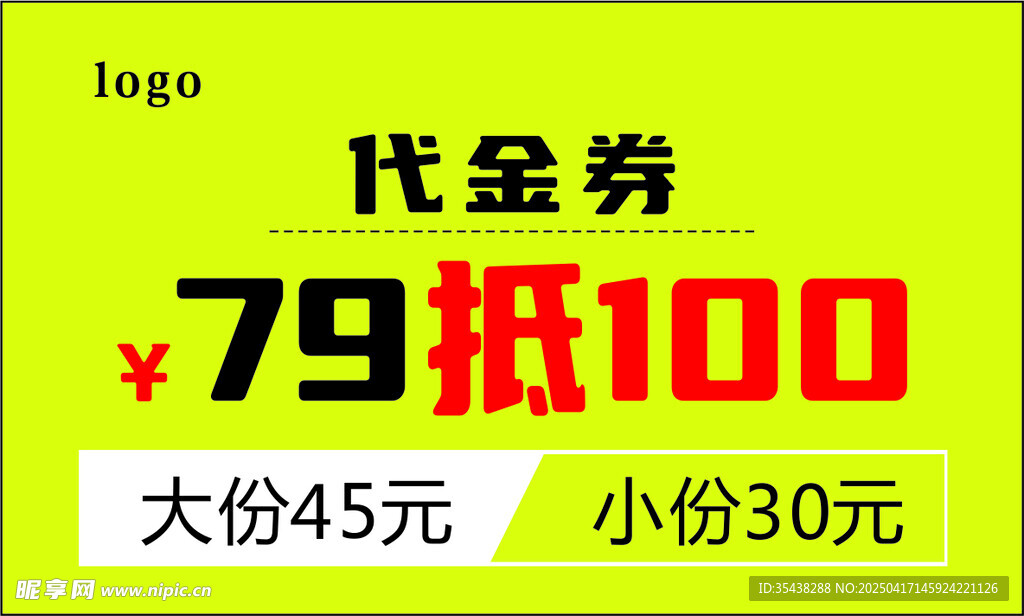代金券