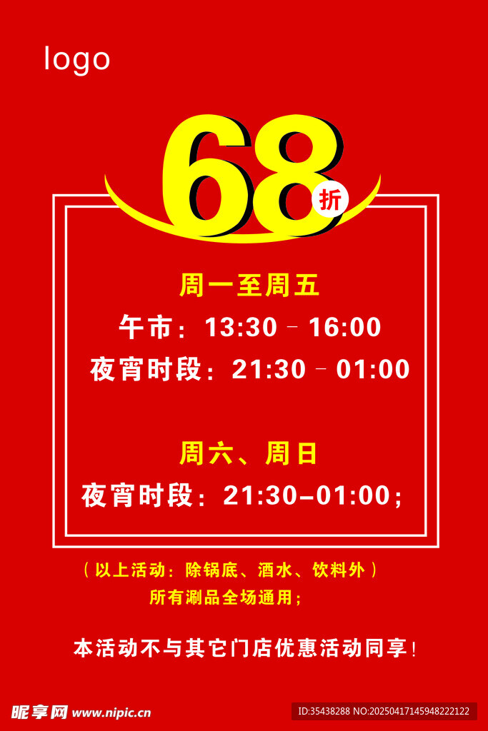 618促销活动