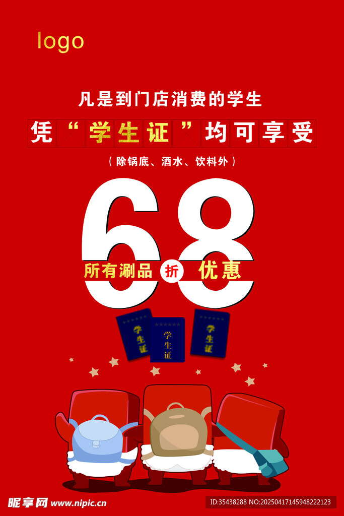 68学生节促销