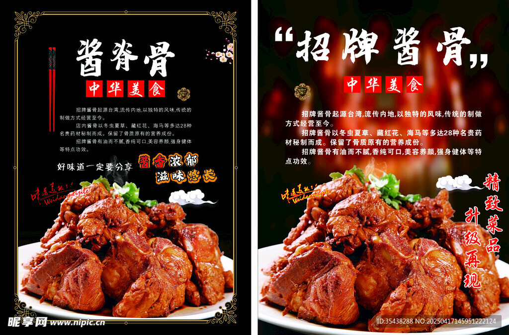 招牌酱脊骨