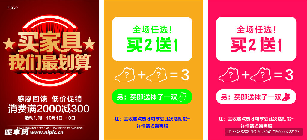 促销海报