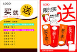 限时买送促销