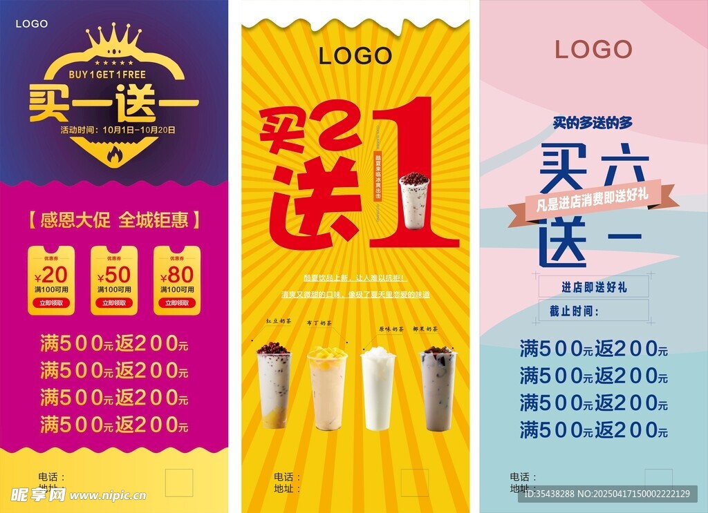 买一送一优惠活动