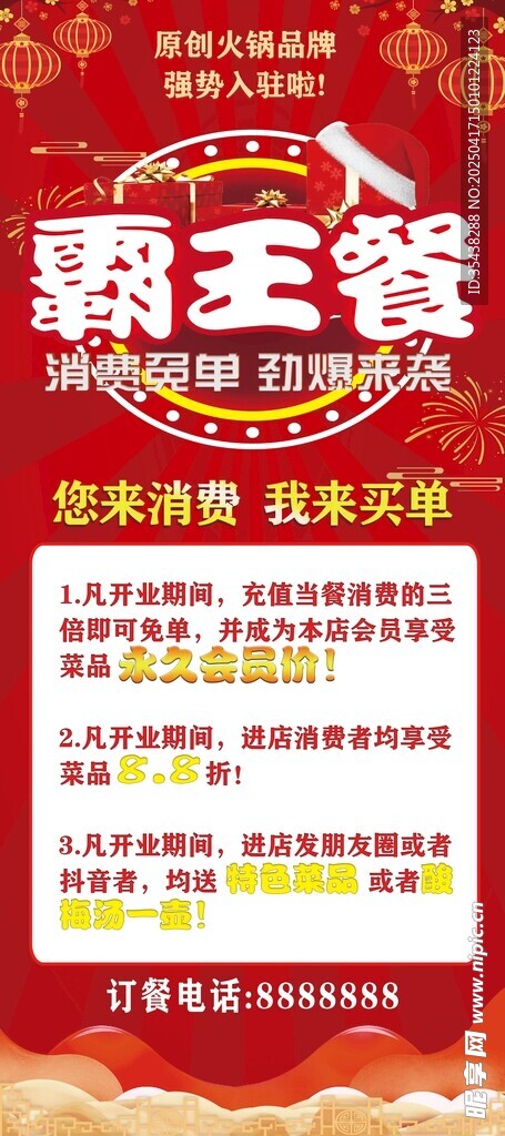 霸王餐 展架