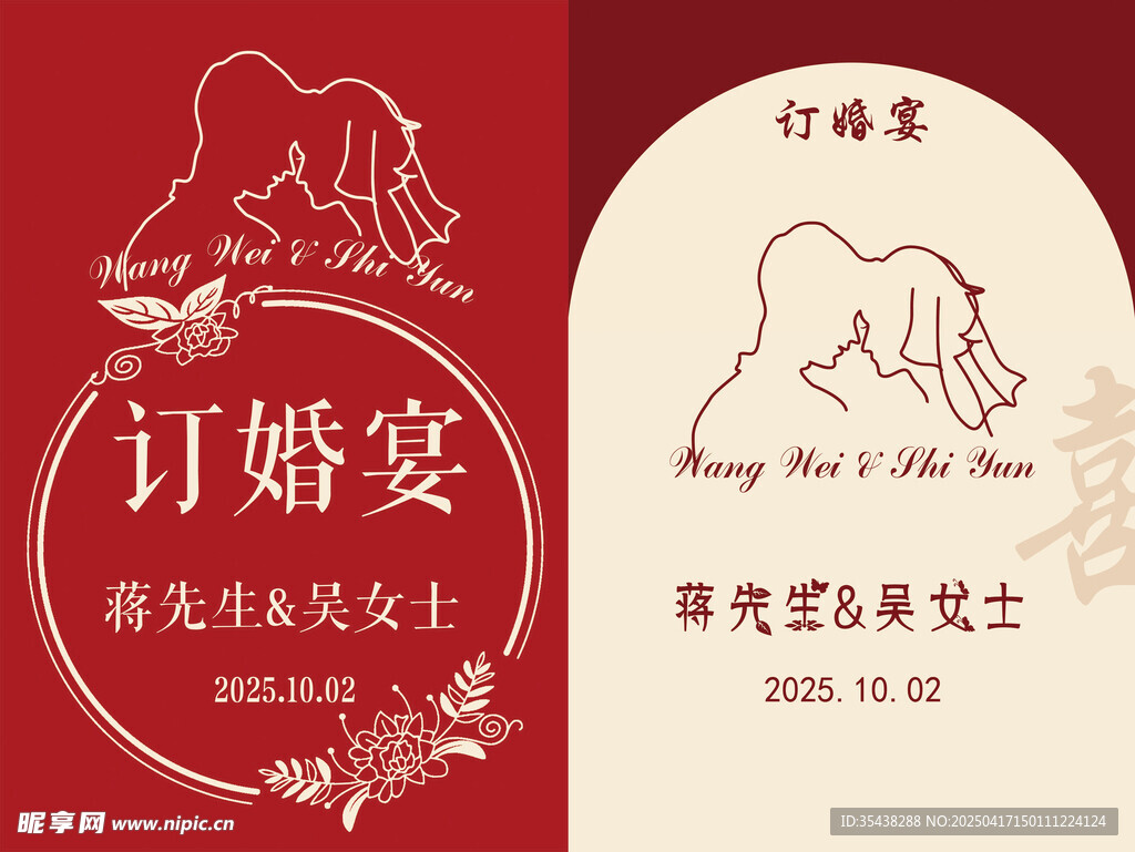 订婚宴 迎宾牌 2款