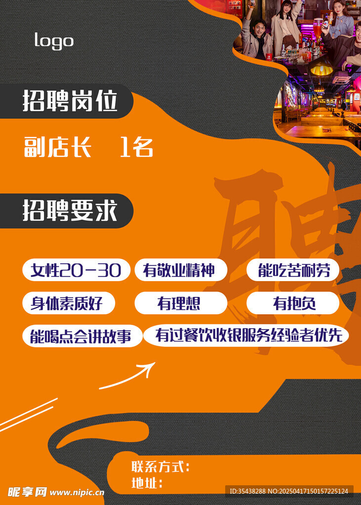 酒馆 招聘