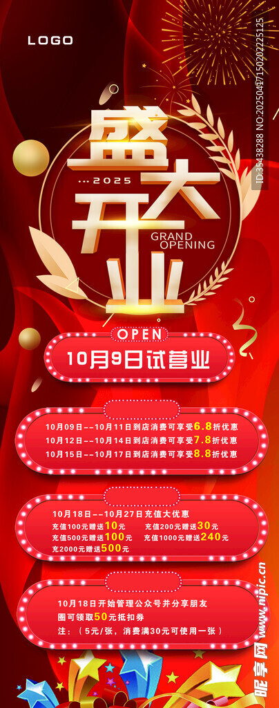 试营业 易拉宝
