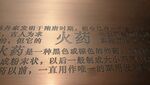 紫铜铜浮雕 蚀刻 火药简介