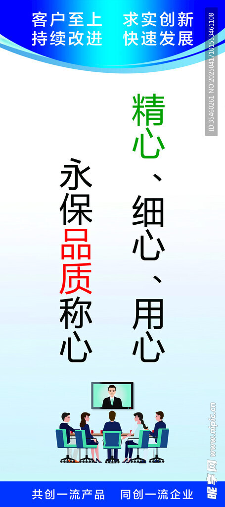 企业标语