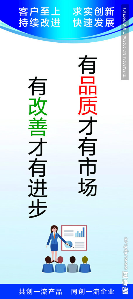 企业标语