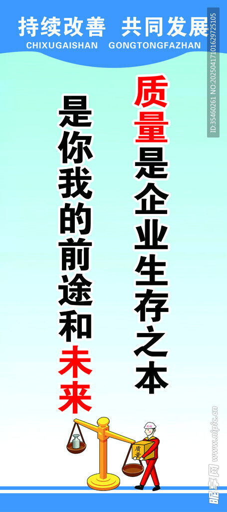 企业标语 质量