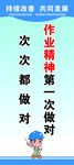 作业精神