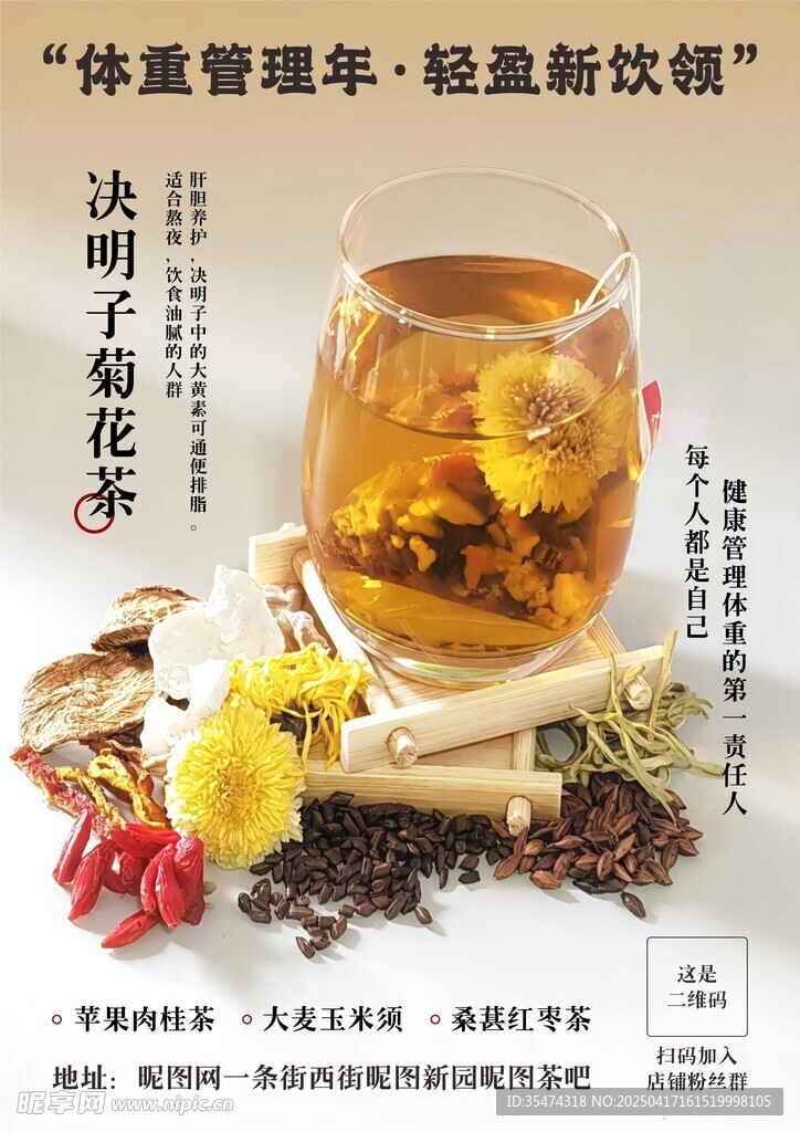 养生茶海报