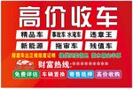 高价回收车