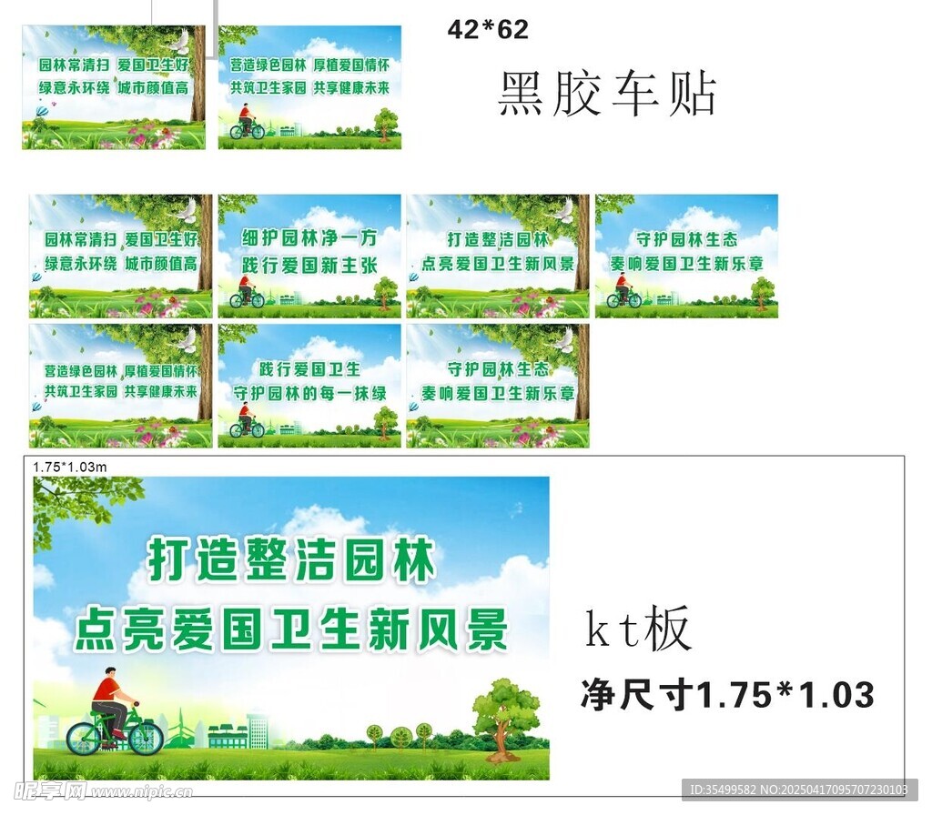 园林广告