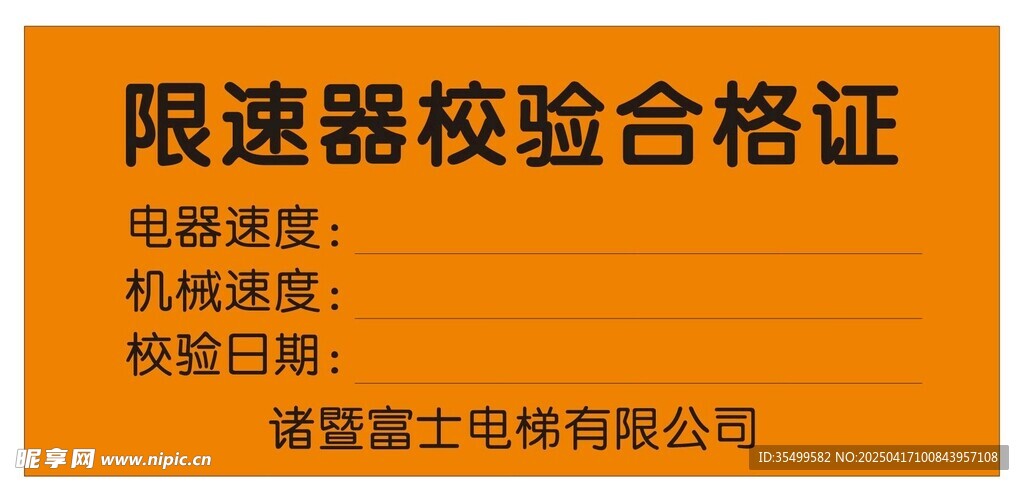 限速器合格证