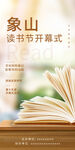 象山读书节开幕式场景