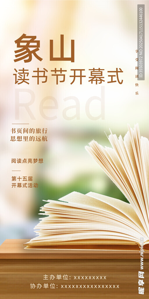 象山读书节开幕式场景