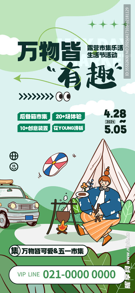 集市招募海报