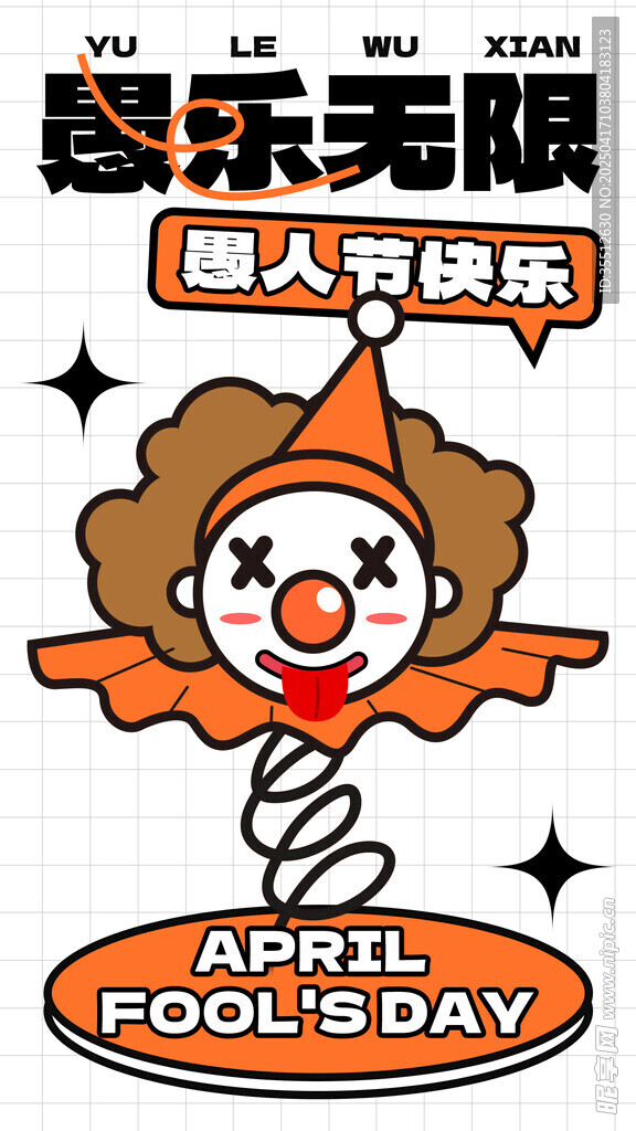 愚人节