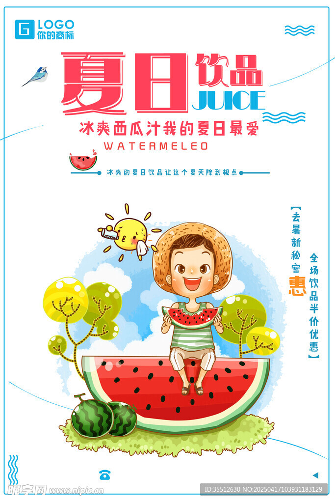  饮品海报