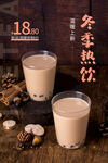 奶茶海报