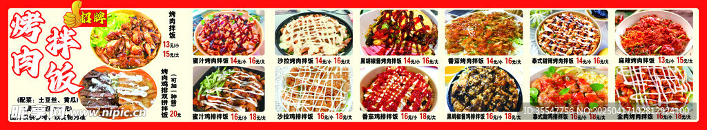 烤肉拌饭