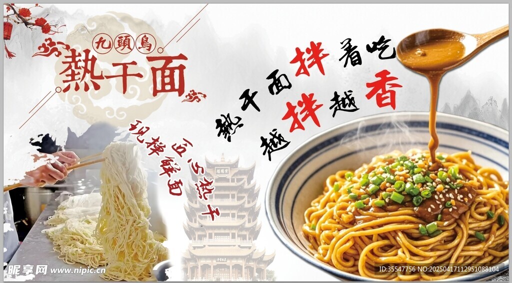 热干面