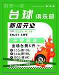 台球开业海报