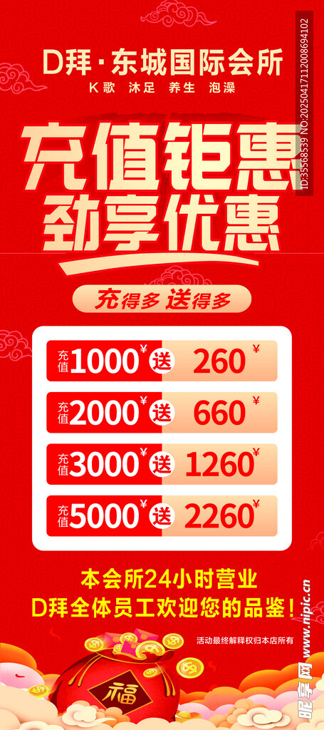 充值钜惠