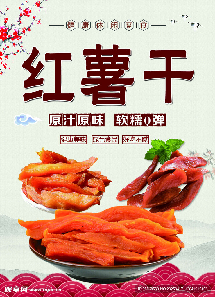 红薯干特产