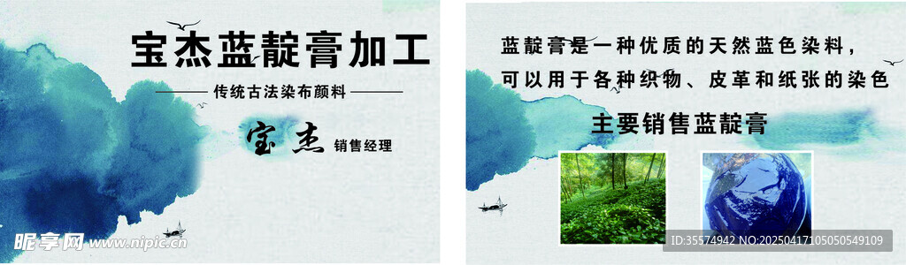 宝杰蓝靛膏加工