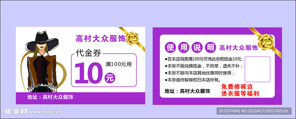 高村大众服饰